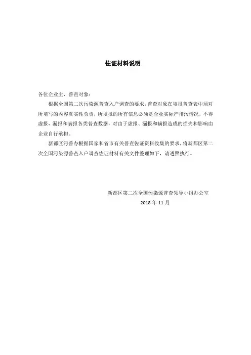 佐证材料说明
