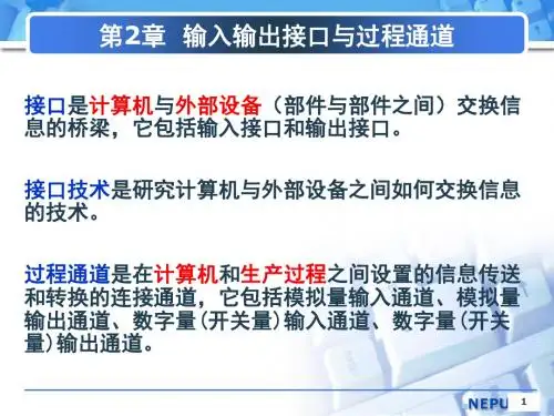 计算机控制技术第二章输入输出接口与过程通道
