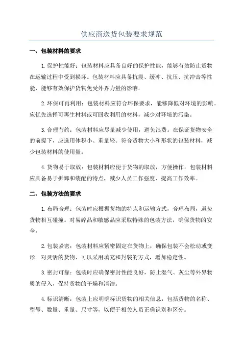 供应商送货包装要求规范
