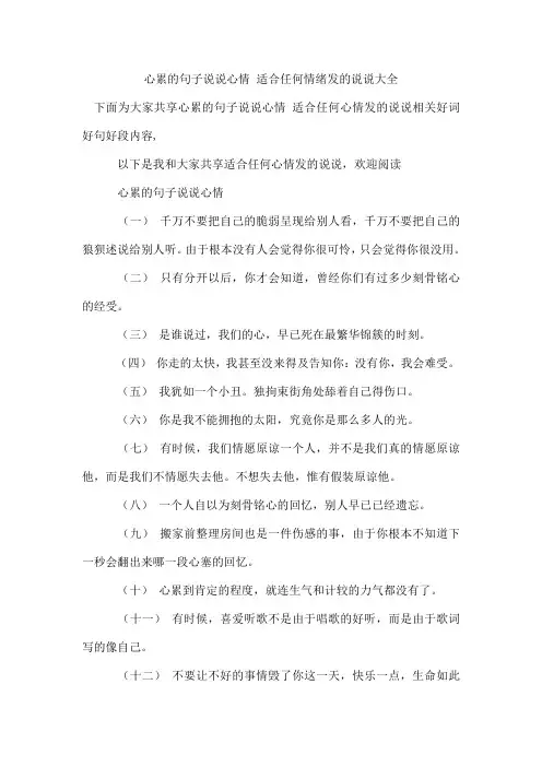 心累的句子说说心情 适合任何情绪发的说说