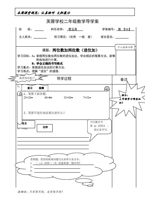 二年级数学导学案.doc6