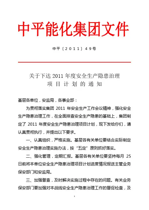 中平〔2011〕49号