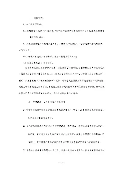 进度款支付方式一
