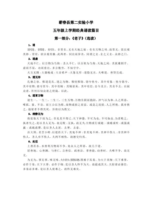 五年级上学期经典诵读篇目