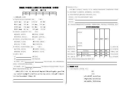 最新人教部编版语文八年级上册语文第三单元综合测试题(含答案)
