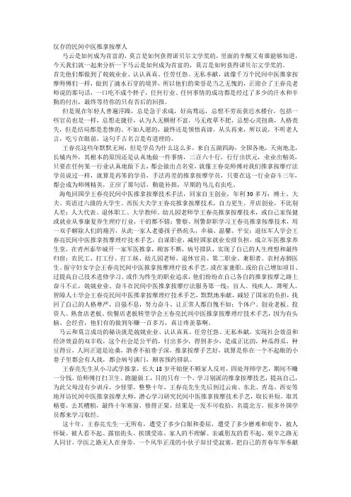 仅存的民间中医推拿按摩人