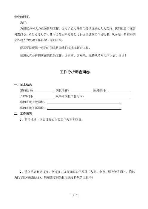 工作分析调查问卷(很实用)