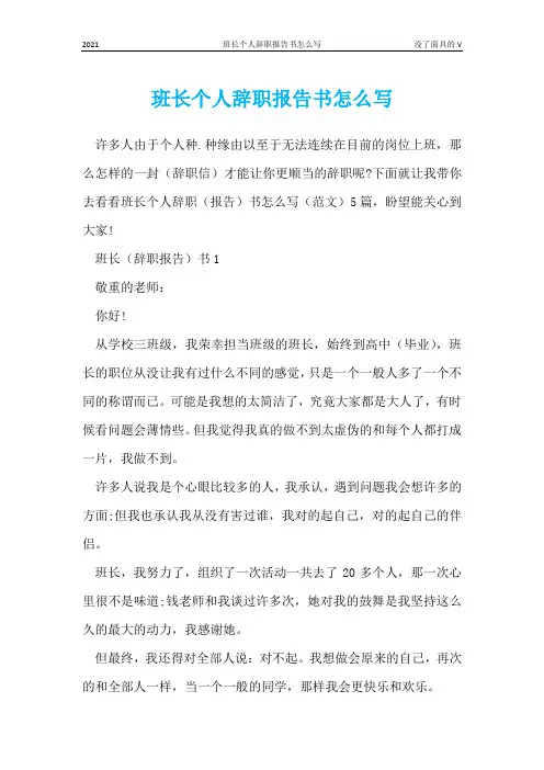 班长个人辞职报告书怎么写