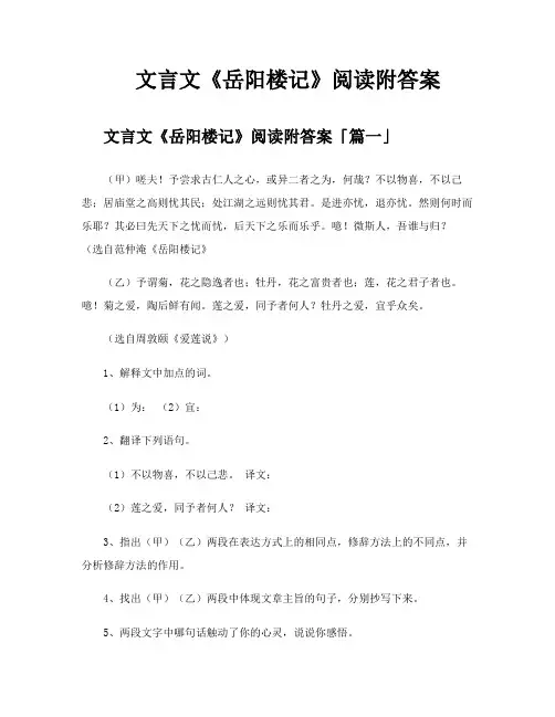 文言文《岳阳楼记》阅读附答案