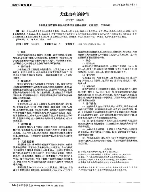 犬球虫病的诊治