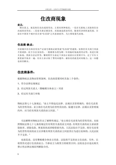 住改商现象资料