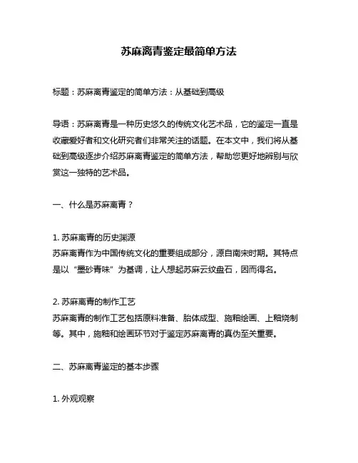 苏麻离青鉴定最简单方法