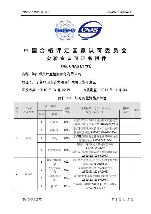 实 验 室 认 可 证 书 附 件