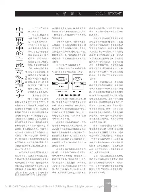 电子商务中的_三流_互动机理分析