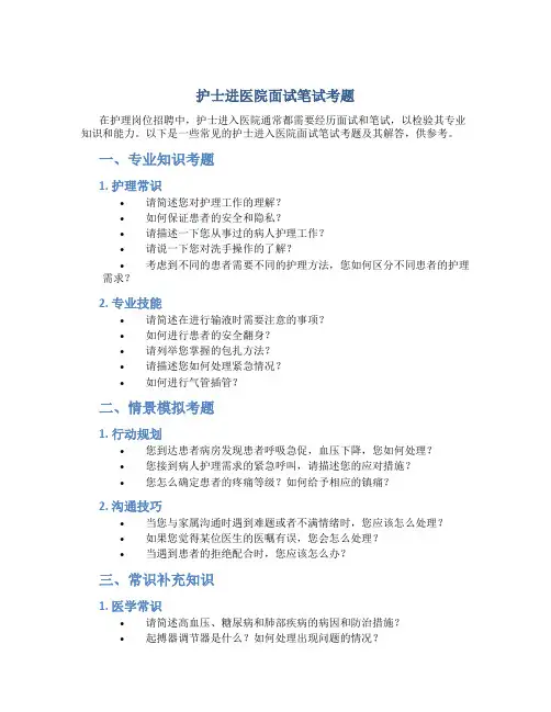 护士进医院面试笔试考题