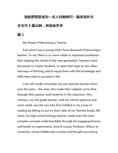 我的梦想是成为一名人民教师写一篇英语作文