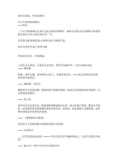 学习激励名言名句