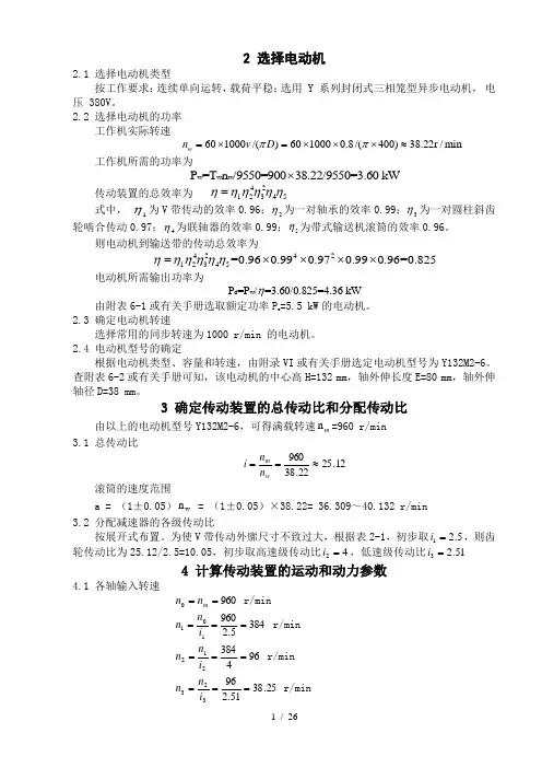 机械设计课程设计带式传动二级圆柱斜齿轮传动说明书