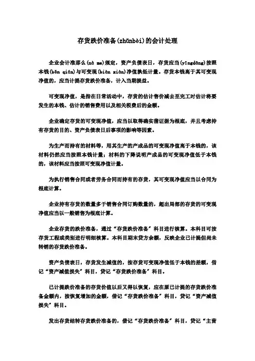 存货跌价准备的会计处理