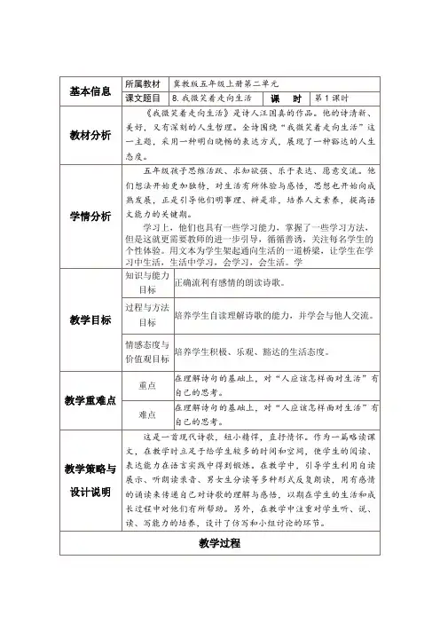 五年级上册语文教案-2.3 我微笑着走向生活 ▎冀教版 (4)