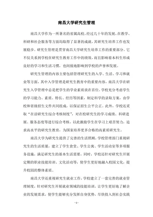 南昌大学研究生管理
