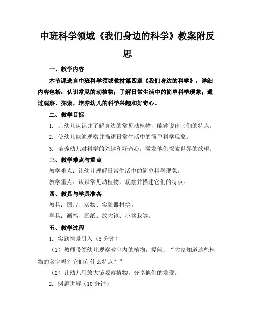 中班科学领域《我们身边的科学》教案附反思(2)