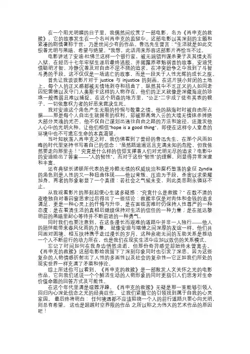 电影的阴影——浅评〈肖申克的救赎〉