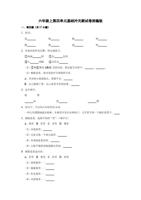 有答案-人教部编版六年级语文上册语文第四单元基础冲关测试