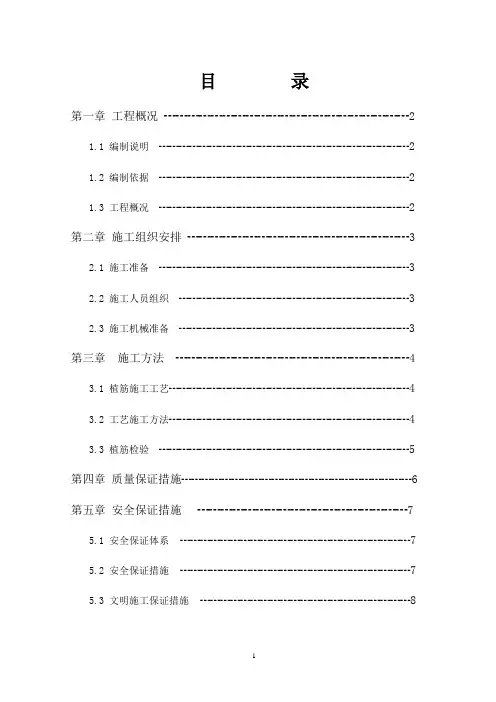 工程植筋施工方案(工程模版)