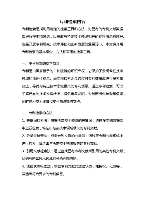 专利检索内容