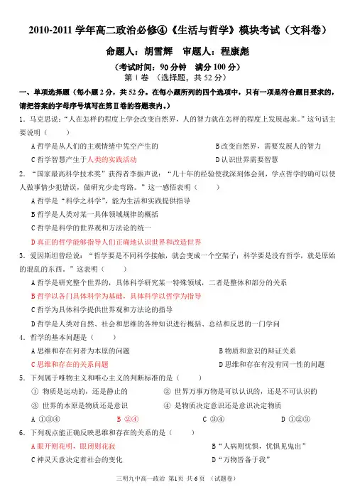 高二政治《生活与哲学》模块考试(文科卷)试题卷