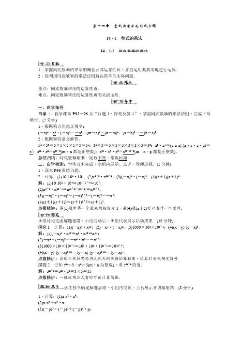 《整式的乘法与因式分解》全章导学案