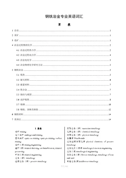 钢铁冶金专业英语词汇