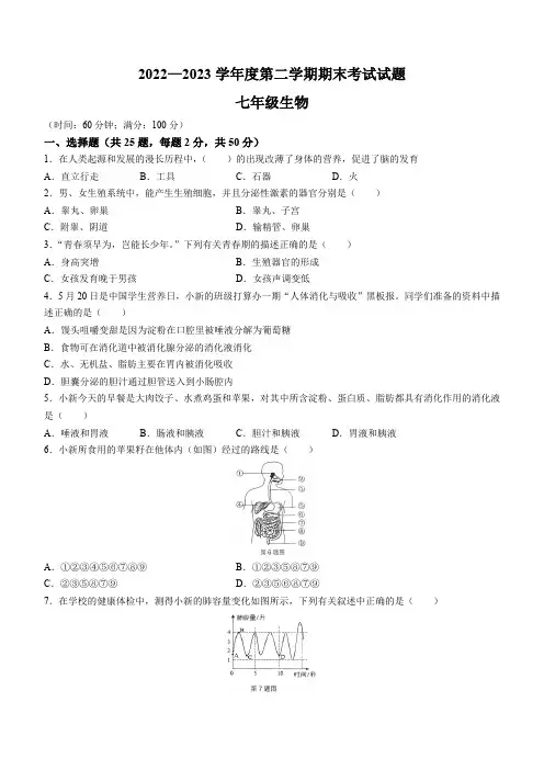 陕西省西安市2022-2023学年七年级下学期期末生物试题