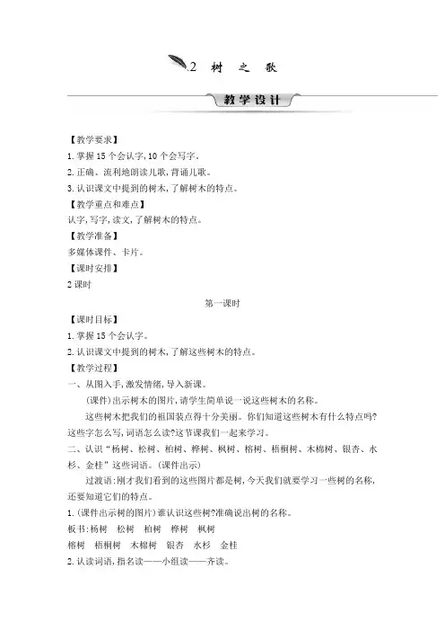 2020年二年级语文上册 2树之歌 教案(部编版)