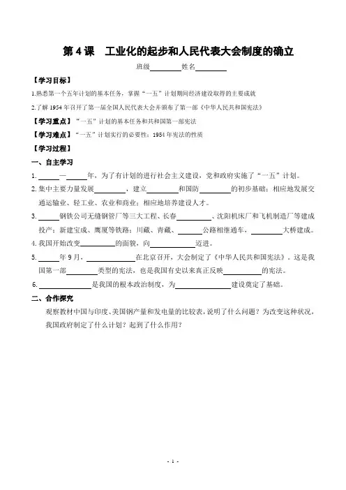 《工业化的起步和人民代表大会制度的确立》教案 2022年部编版历史八下精品 (2)