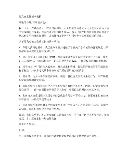论文查重保证书模板