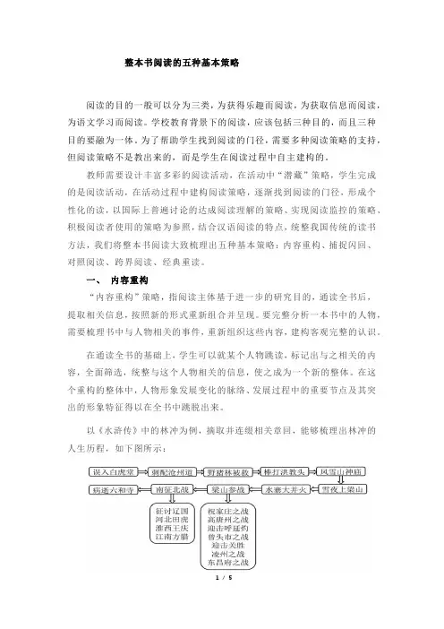 整本书阅读的五种基本策略
