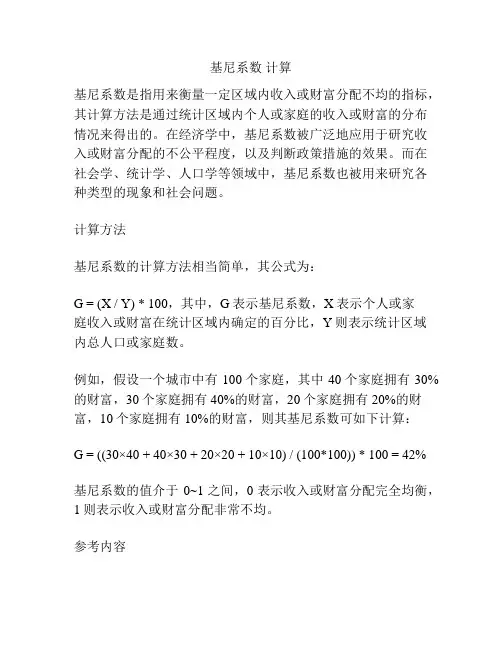 基尼系数 计算