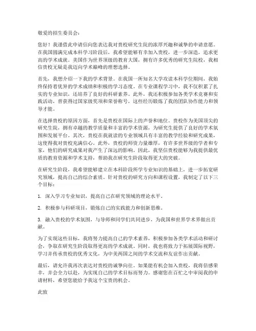 去美国读研的申请书模板
