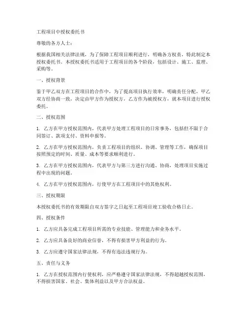 工程项目中授权委托书