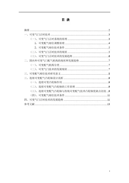发动机可变配气相位技术探析论文