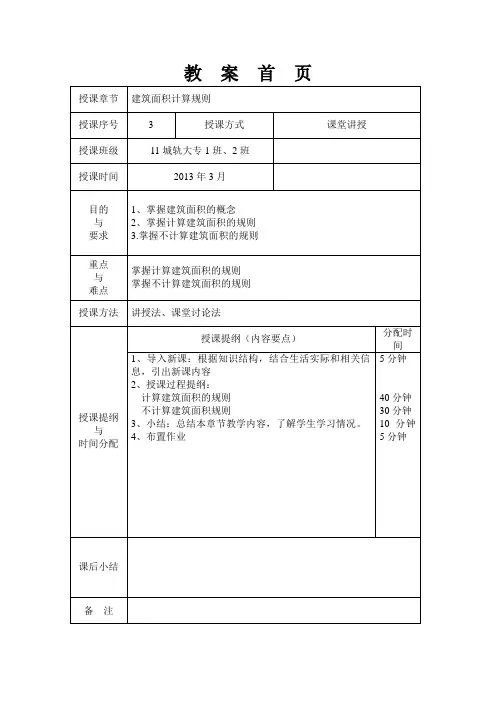 工程造价电子教案首页3