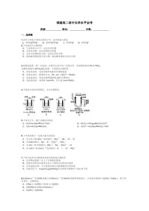 福建高二高中化学水平会考带答案解析
