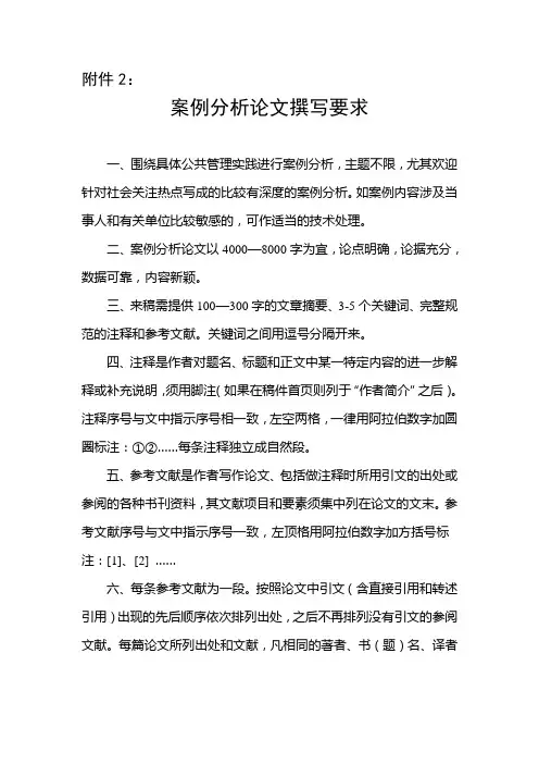 案例分析论文撰写要求