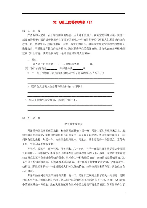 四年级语文上册练习：32《飞船上的特殊乘客》人教版含答案