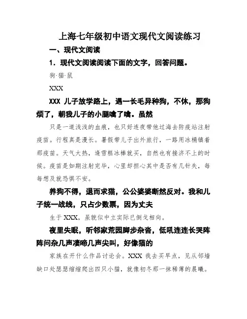 上海七年级初中语文现代文阅读练习