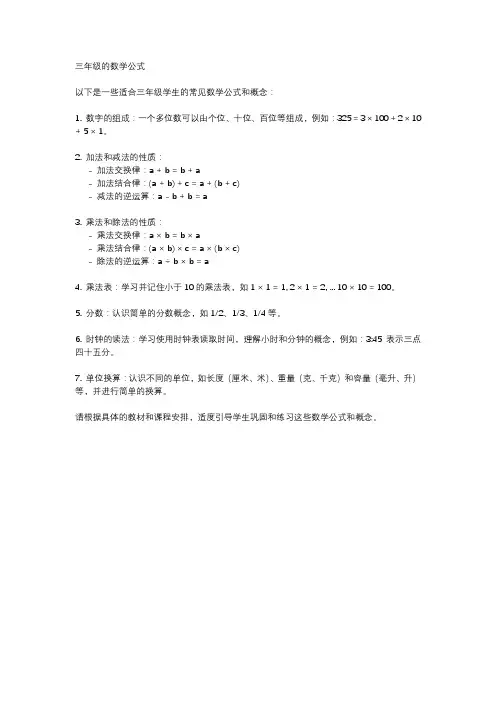 三年级的数学公式