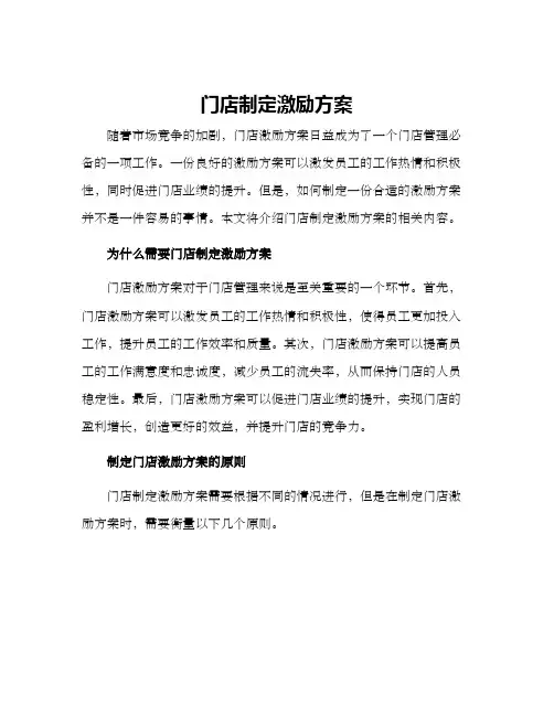 门店制定激励方案