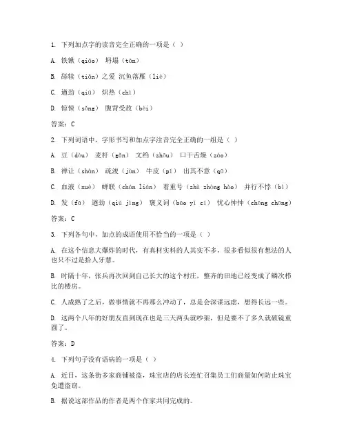 中职语文基础模块期末试卷及答案